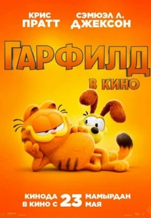 Гарфилд